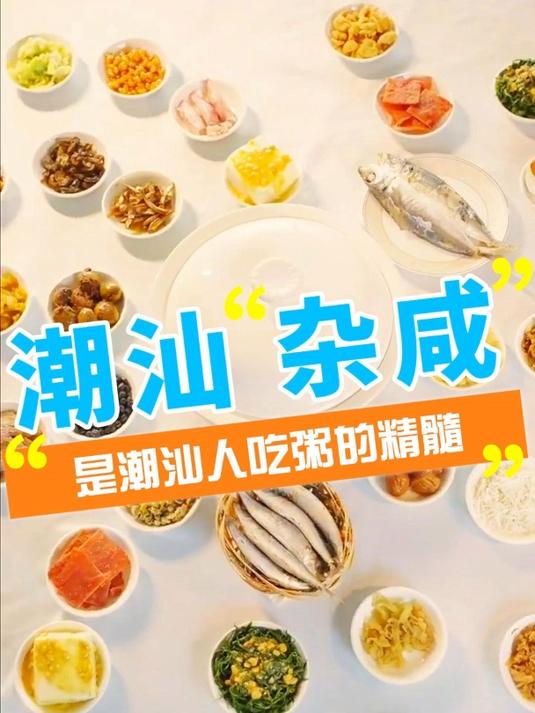 潮汕穷人和富人都爱喝的白粥,到底有什么奥秘?