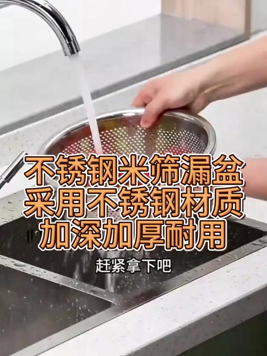 加深加厚304不锈钢米筛漏盆洗菜盆