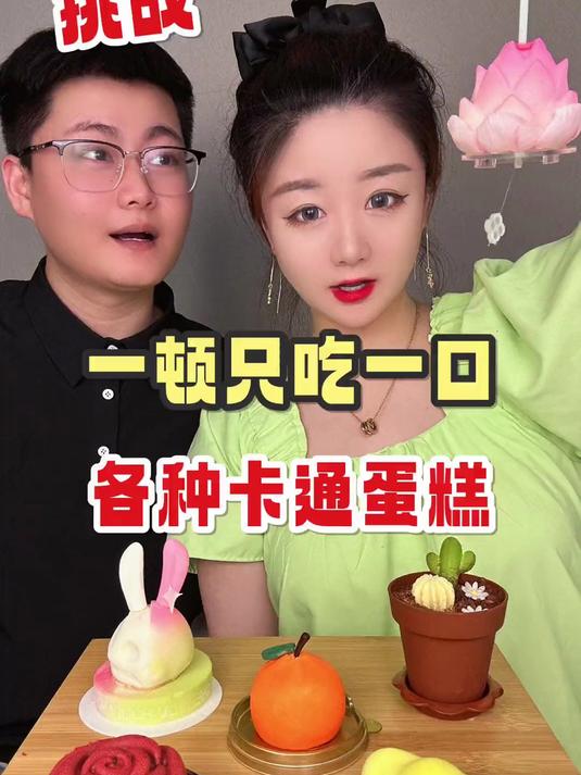 这各种的卡通蛋糕也太好吃了吧……