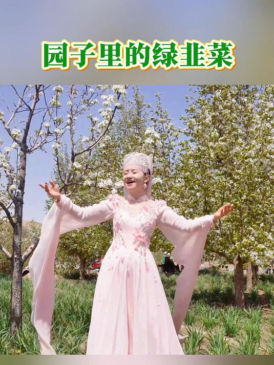 有人问我,花儿里唱的绿韭菜不要割,为啥你还要割了吃