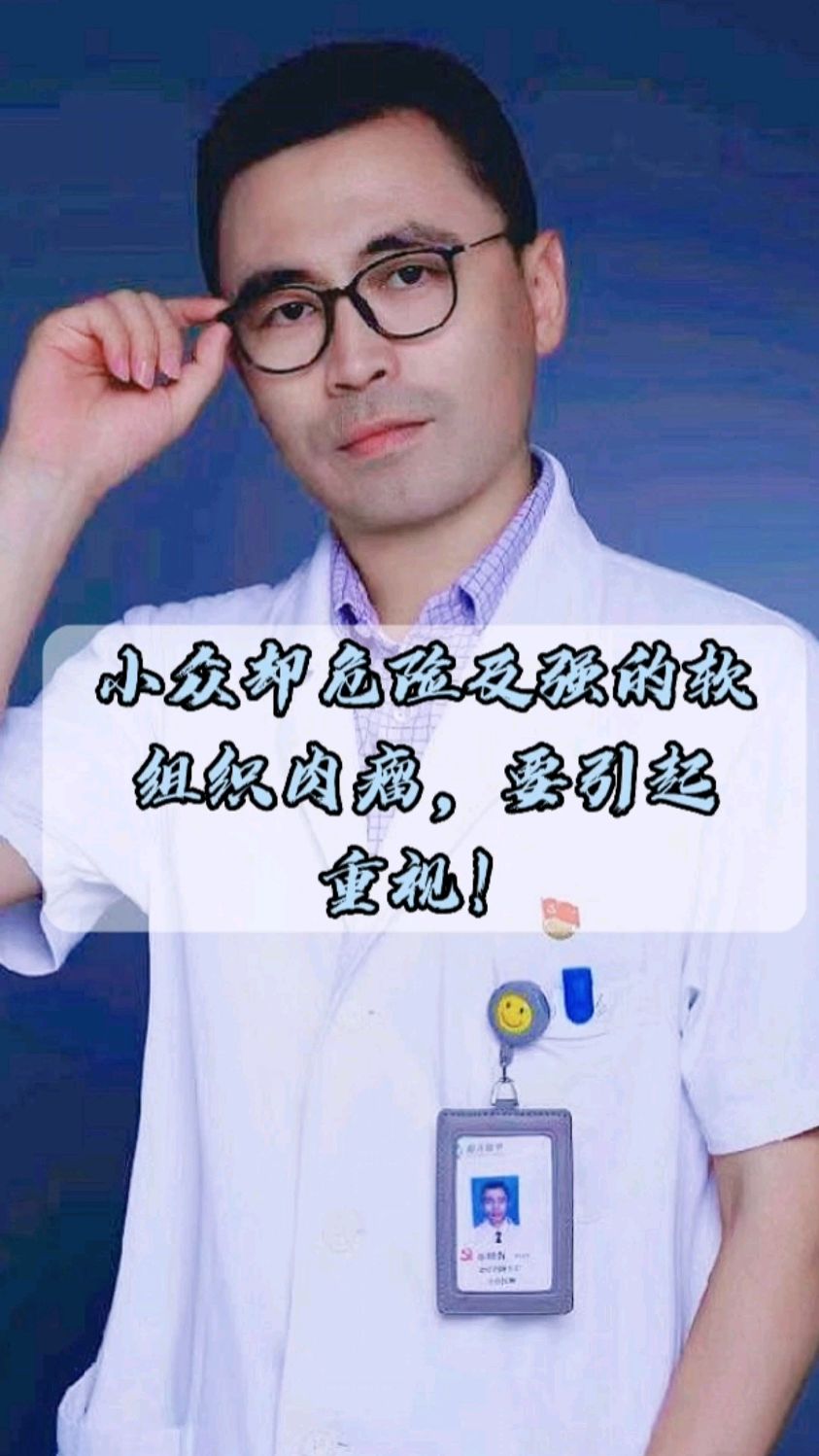 小众却危险极强的软组织肉瘤,要引起重视