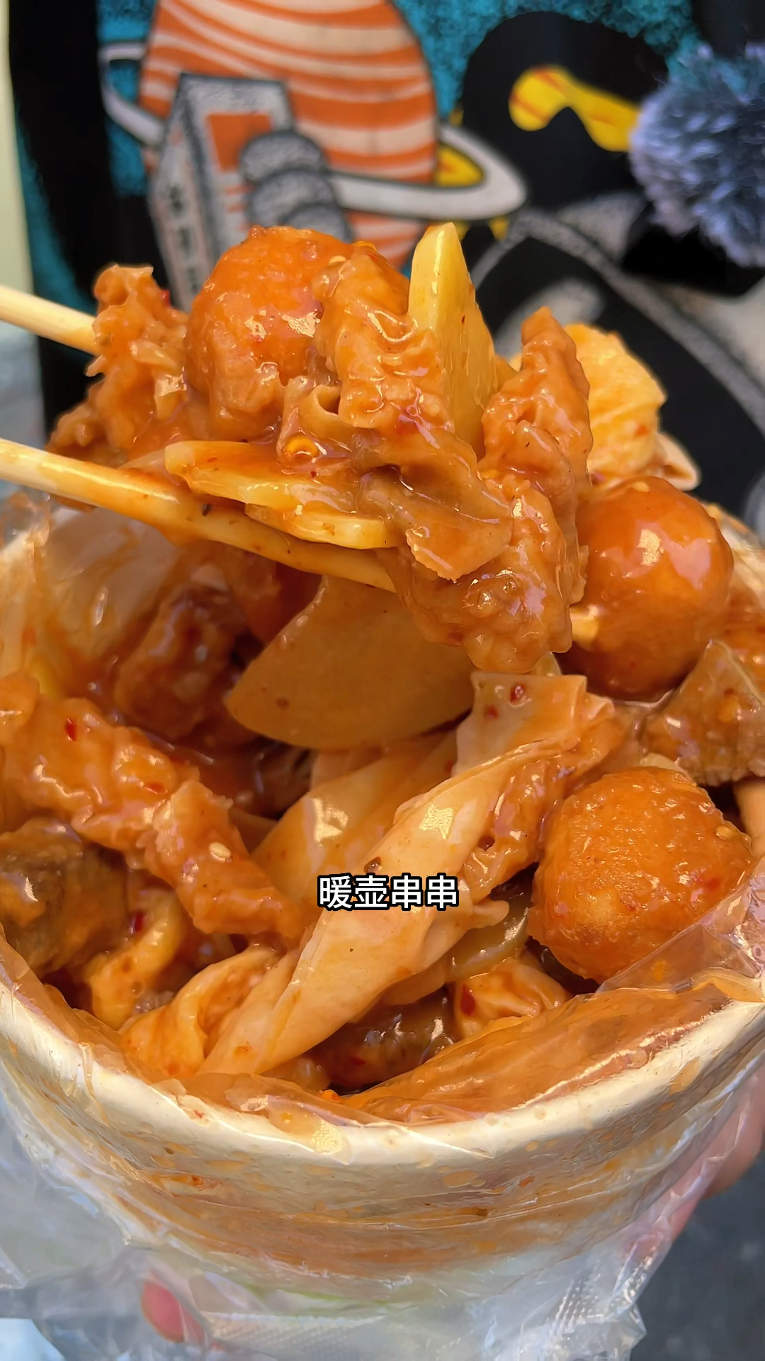 街边小摊 暖壶串串