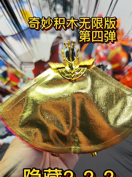 奇妙积木无限版第四弹更新，大隐藏居然是黄金披风捷德