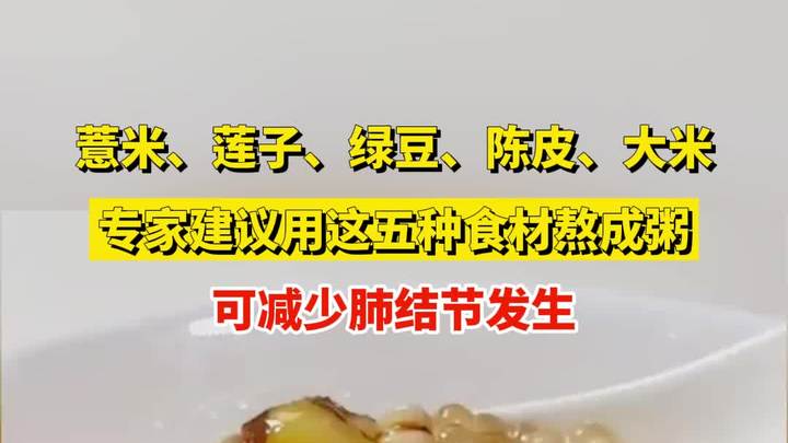 薏米、莲子、绿豆、陈皮、大米,专家建议用这五种食材熬成粥