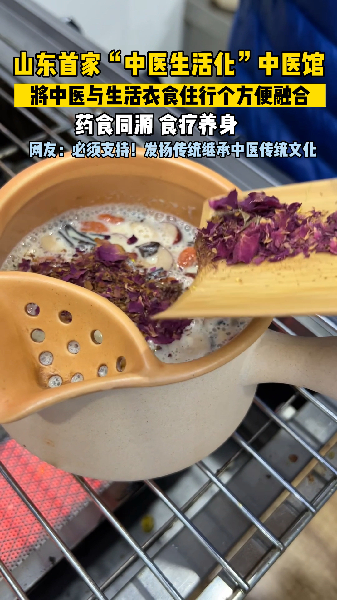 拒绝任何科技与很活的中药,茶饮传承和发展优秀的中医药文化#中药奶茶