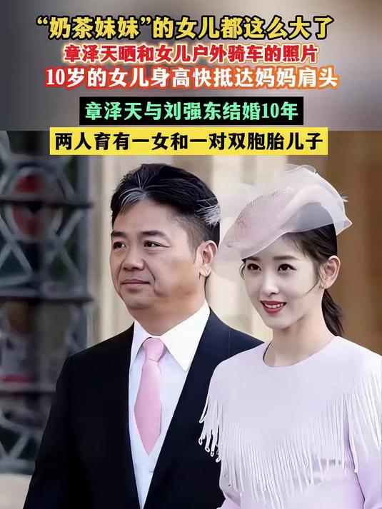 奶茶妹妹”的女儿都这么大了 章泽天晒和女儿户外骑车的照片 10岁的女儿身高快抵达妈妈肩头