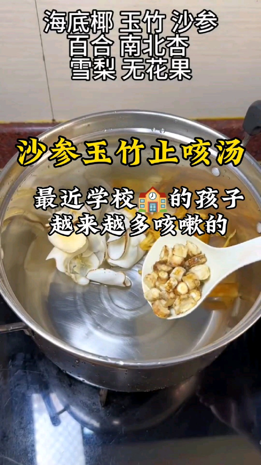 最近学校里咳嗽的孩子越来越多,妈妈们收好这个汤