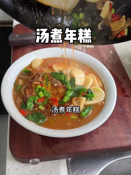 简简单单一碗汤煮年糕,方便又美味