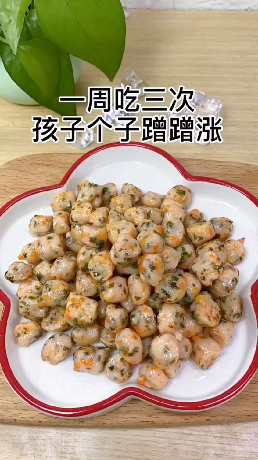 裙带菜虾仁丸子这样做