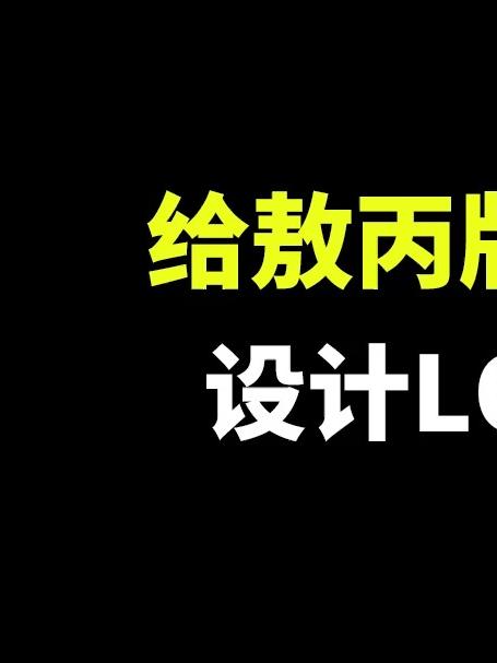 给敖丙版哪吒设计LOGO