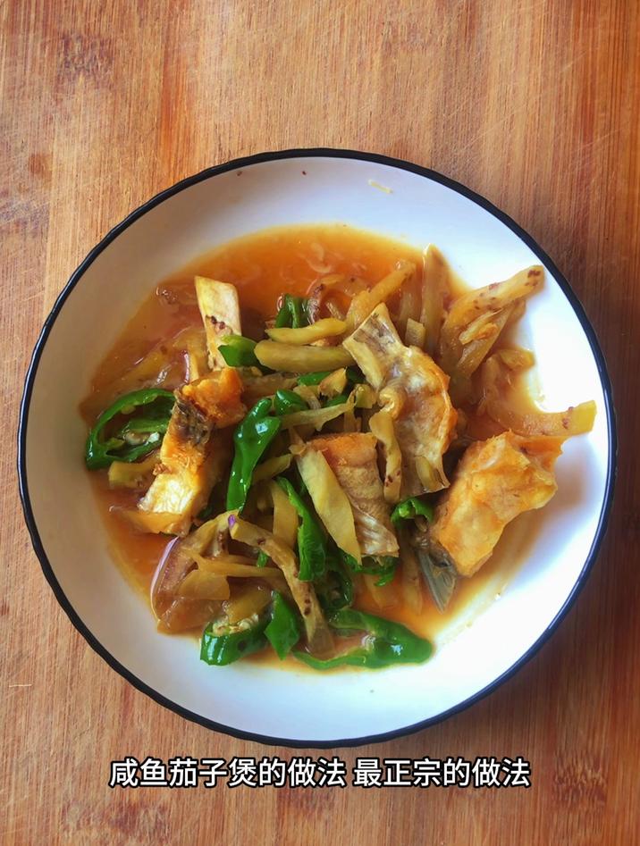 咸鱼茄子煲的做法 最正宗的做法,跟我这样做,简单好吃