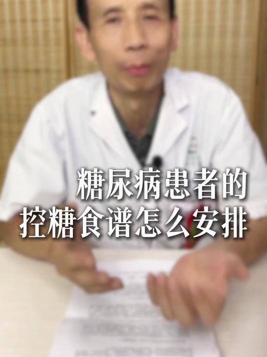 糖尿病患者的控糖食谱怎么安排？
