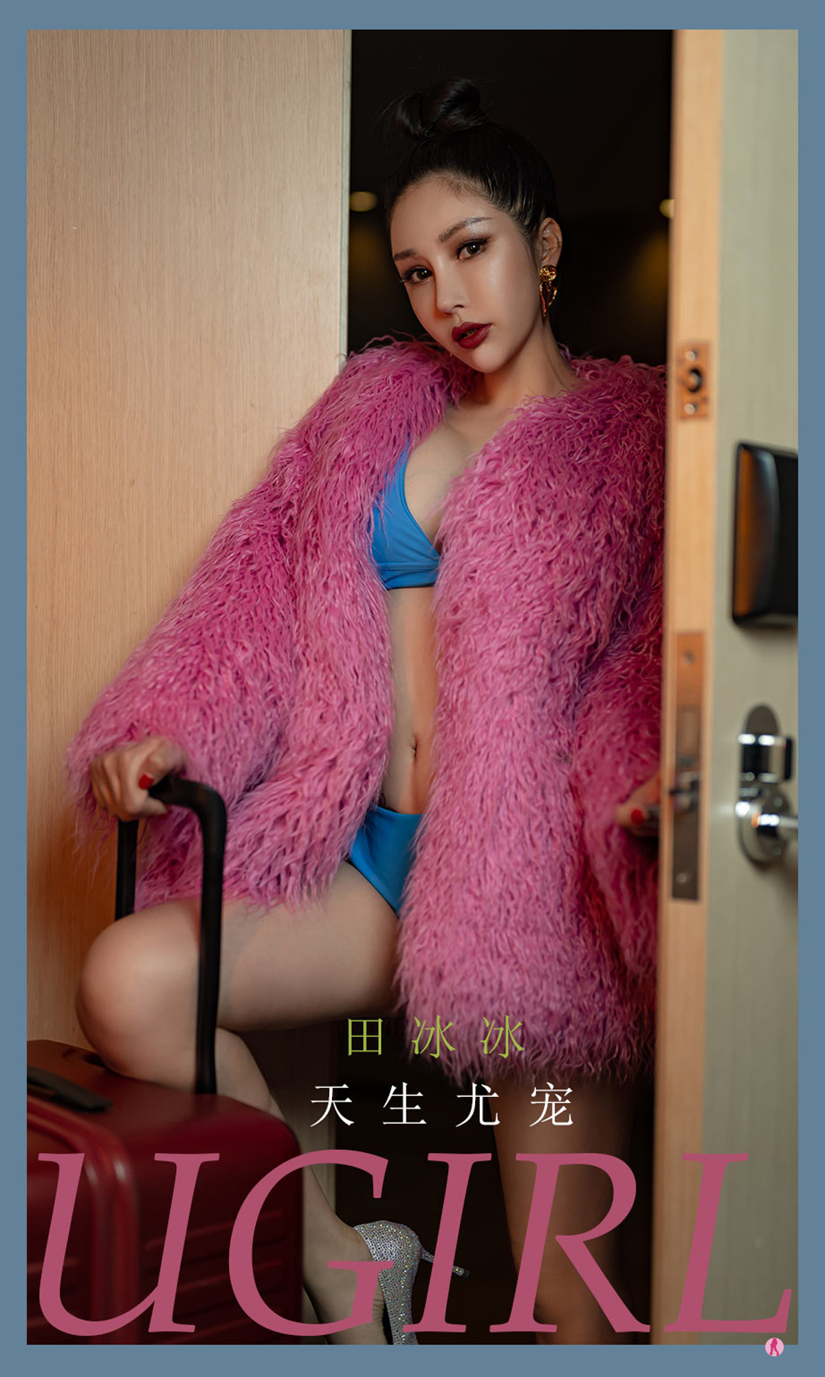 [Ugirls爱尤物] No.2323 Tian Bing Bing (田冰冰)-六色网