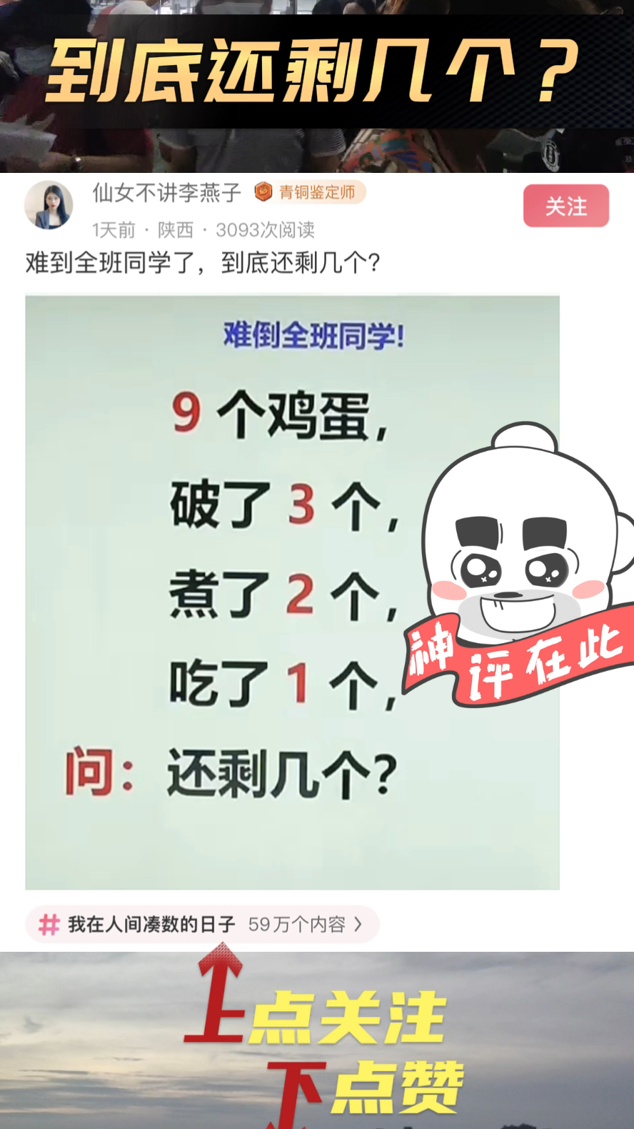 到底还剩几个?