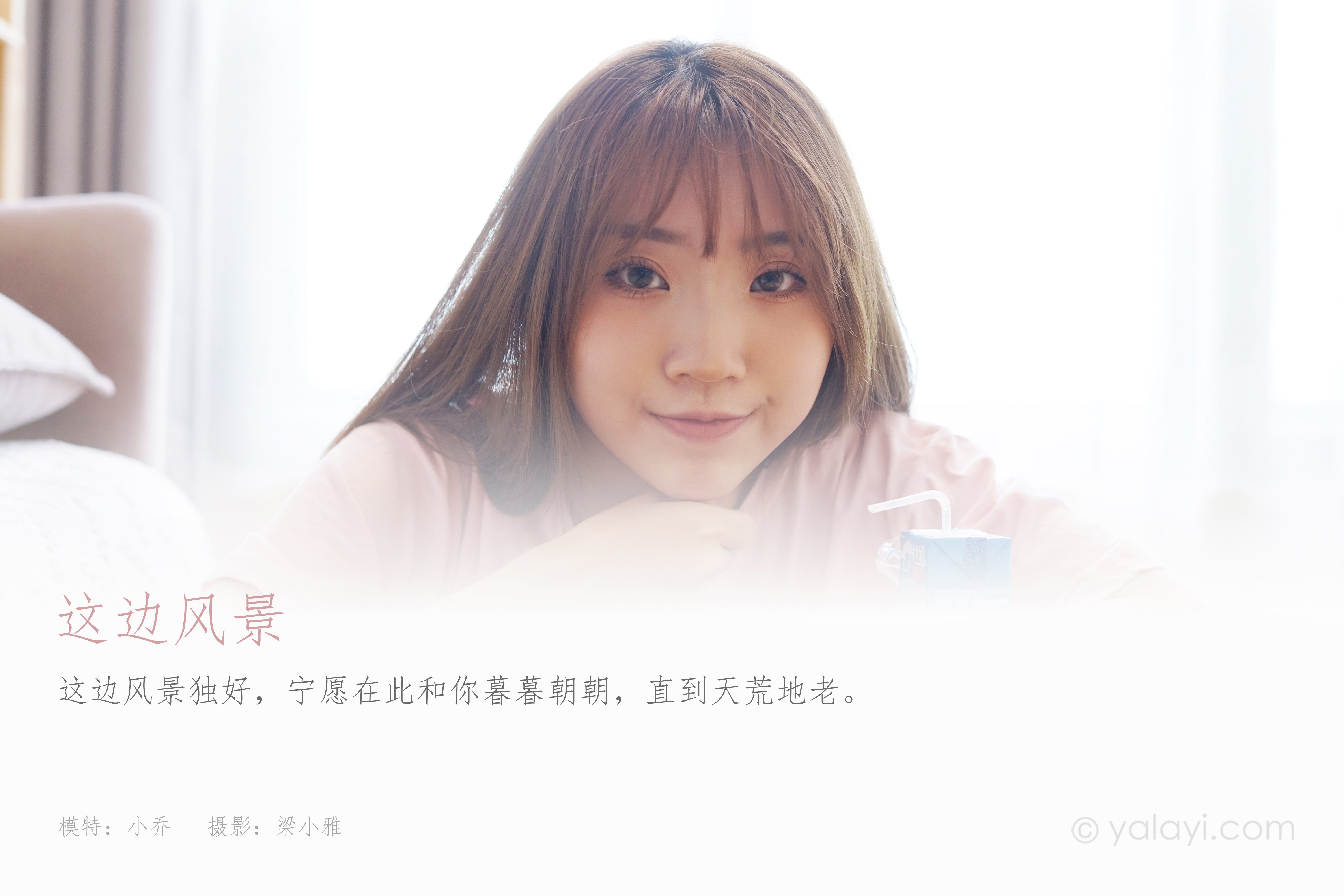 图片[2]-[YALAYI雅拉伊] 2021.04.28 NO.788 小乔《这边风景》[39P+1P334M]-六色网