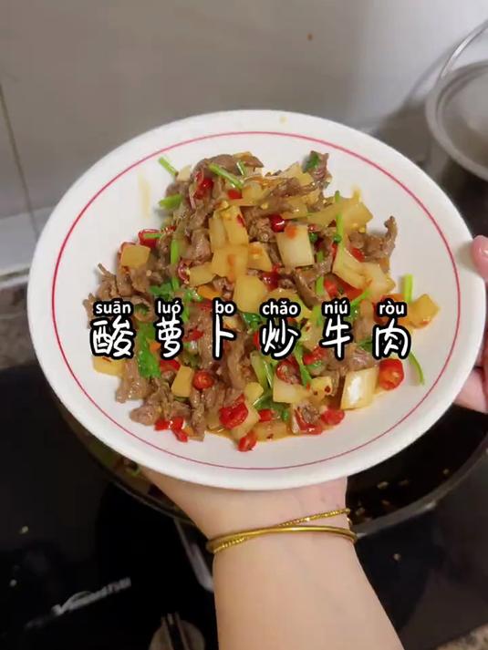 巨下饭的酸萝卜炒牛肉