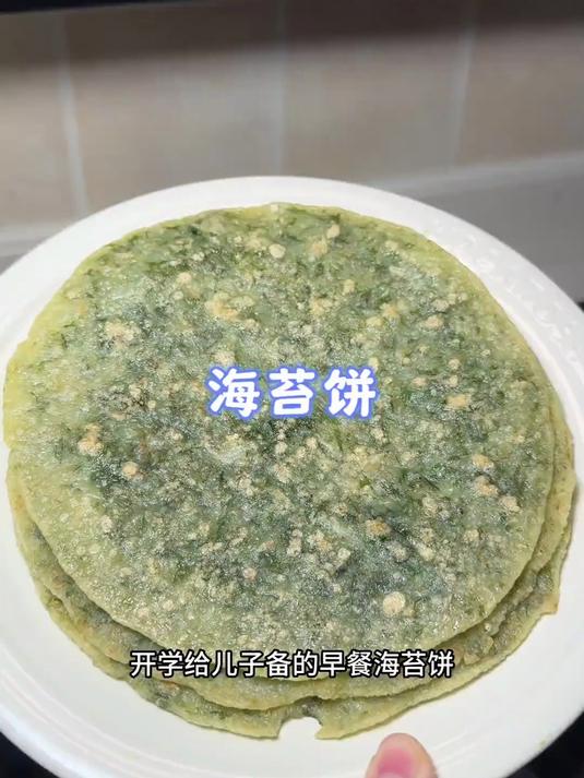 满满海苔做的海苔煎饼,温州特产,口感软糯鲜香