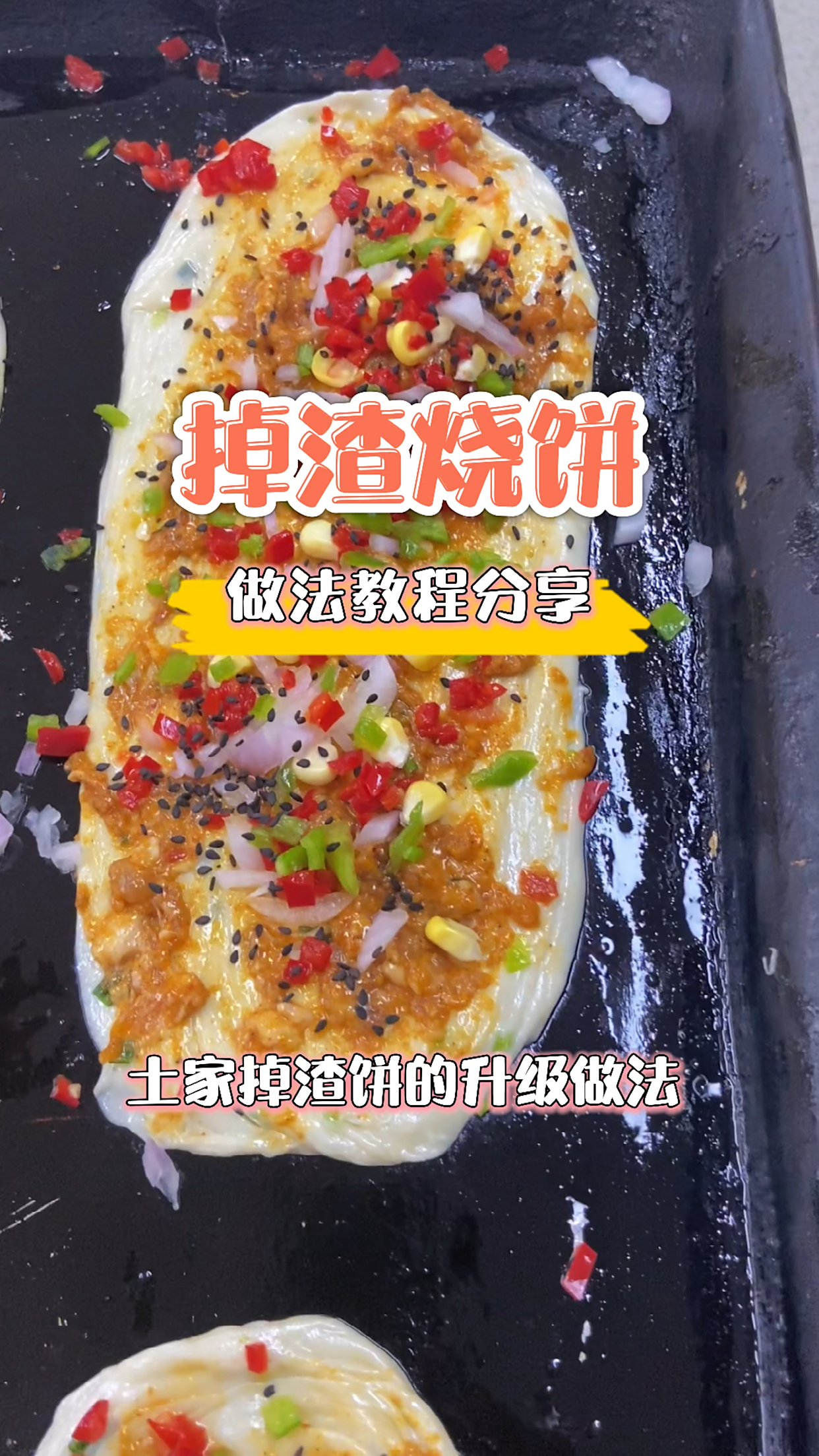 掉渣烧饼做法教程!又卷烧饼做法教程视频!