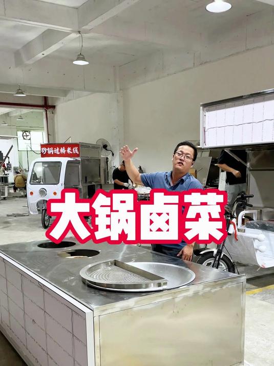 在店铺门前定制一个大锅卤菜摆摊餐车 摆摊创业