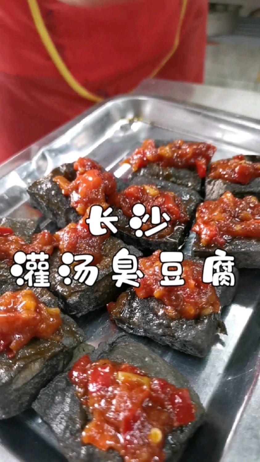小吃创业特色小吃培训,长沙灌汤臭豆腐,配方分享给你