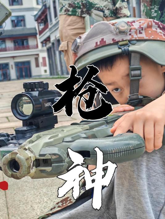 大人小孩都喜欢枪战,在长沙望城玩绝命吃鸡真人版,意犹未尽