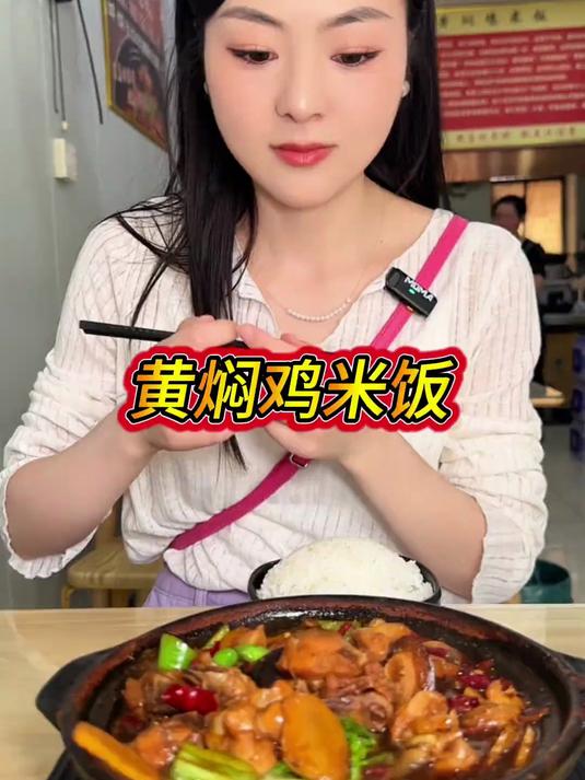 从来没想到会被黄焖鸡米饭征服！