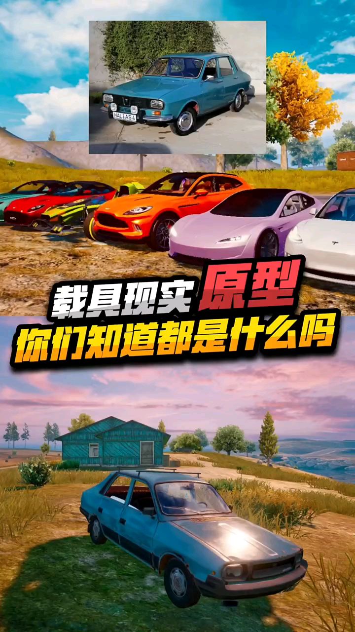 小婷:吃鸡中载具的现实原型,你们知道是什么吗?