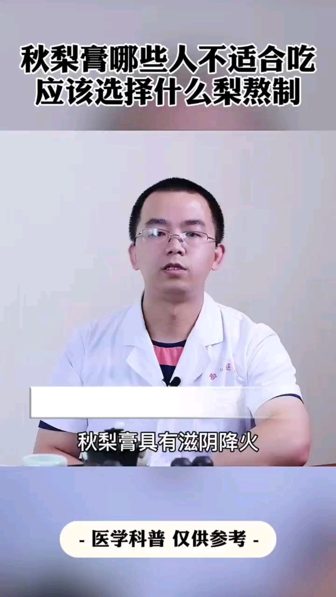 秋梨膏的作用、适宜人群、不宜人群