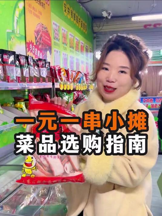 一元一串摆摊,今天去菜市场买食材