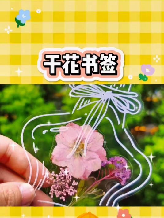 干花书签手工diy材料透明标本自制滴胶压花植物押花贴瓶子小学生