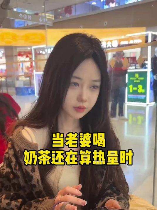 都喝奶茶就别算那点热量了