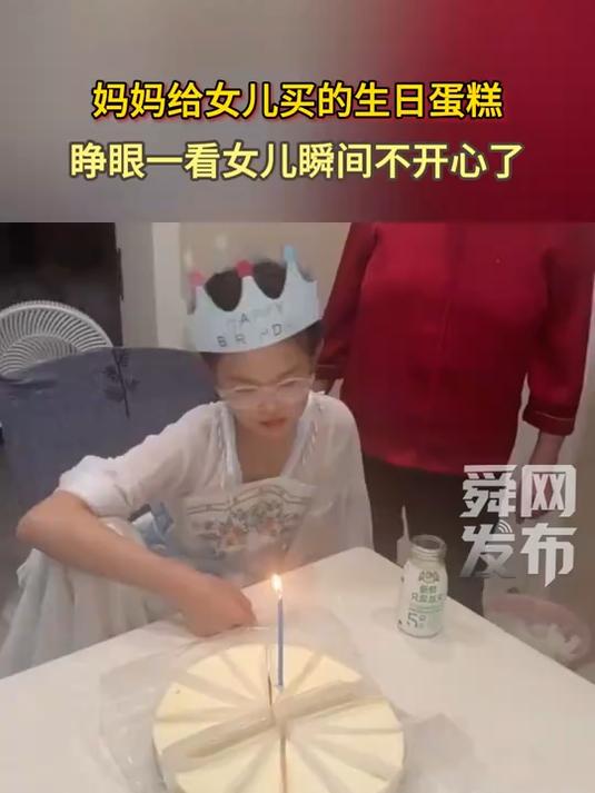 女儿生日时妈妈给买生日蛋糕,睁眼一看女儿瞬间不开心了