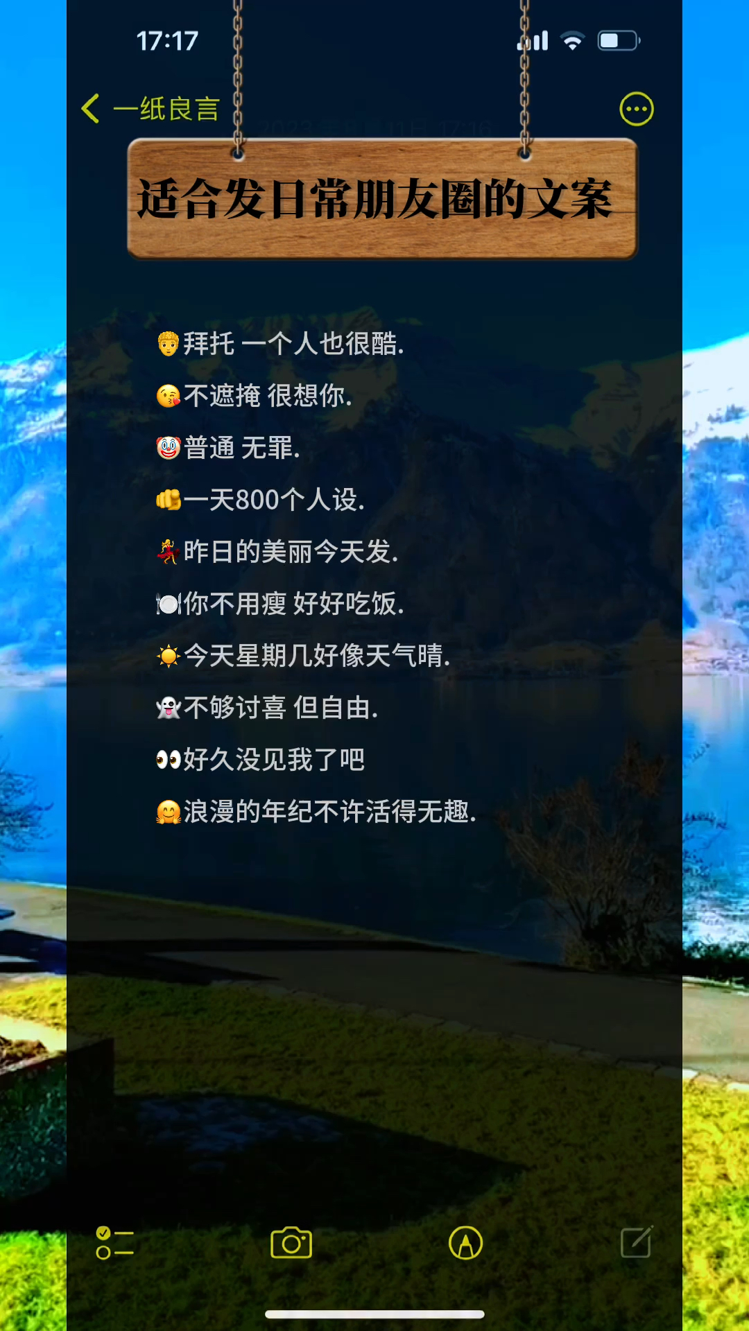 朋友圈文案怎么发吸引人