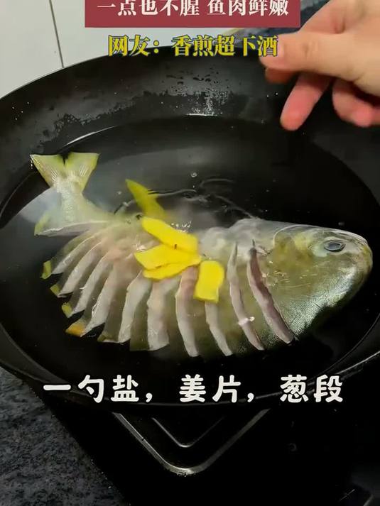 男子晒金鲳鱼的做法，一点也不腥，鱼肉鲜嫩