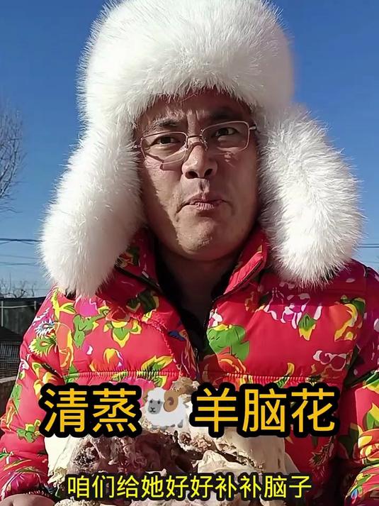 清蒸羊脑花 记录我的农村生活