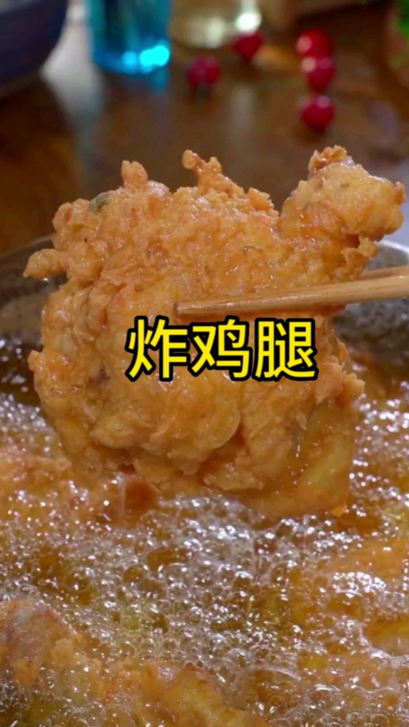 太好吃了,孩子想吃炸鸡腿,其实自己在家做呀,真的很简单,一点也不难