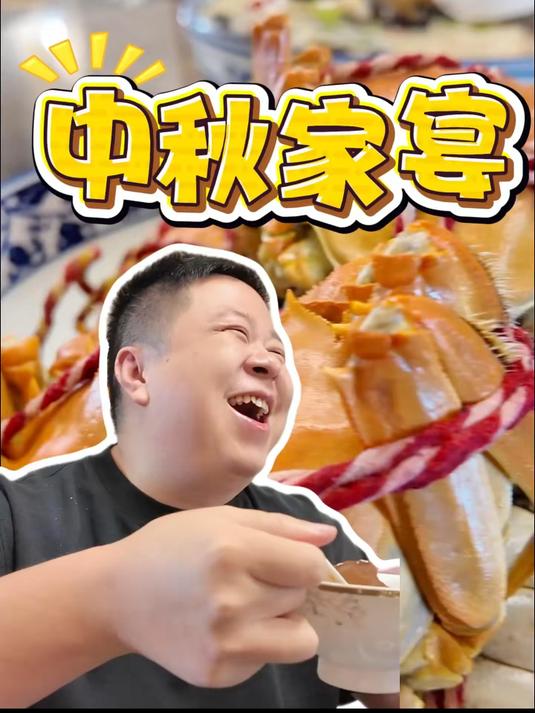 用米其林的方式打开中秋家宴!