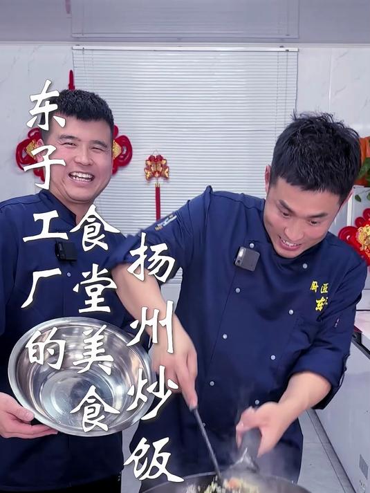 东子工厂的食堂美食,扬州炒饭