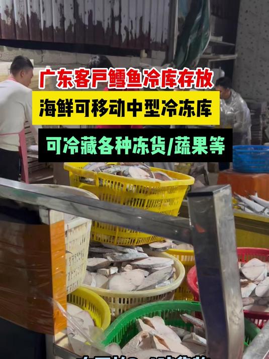 海鲜冷冻库 蔬菜水果保鲜库 冷藏库