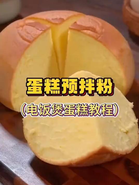 以后想吃蛋糕再也不用出去买了，教你在家用电饭煲做，比买的还好
