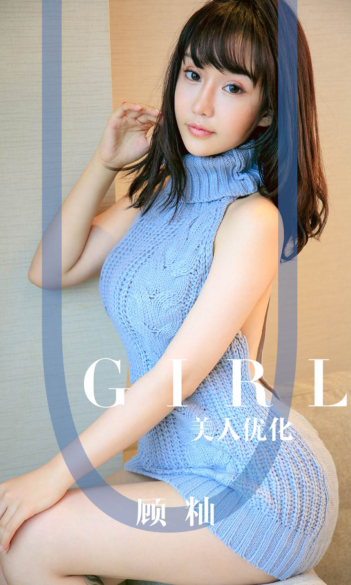 [Ugirls爱尤物] No.1563 顾籼-六色网