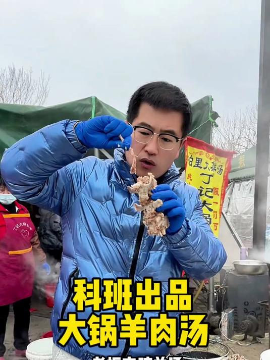 科班出品：大锅羊肉汤，这个顾客气质蛋里蛋气的