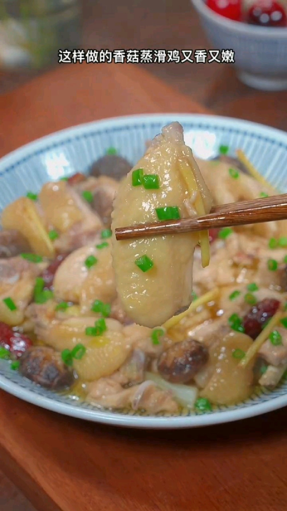 又香又嫩的香菇滑鸡