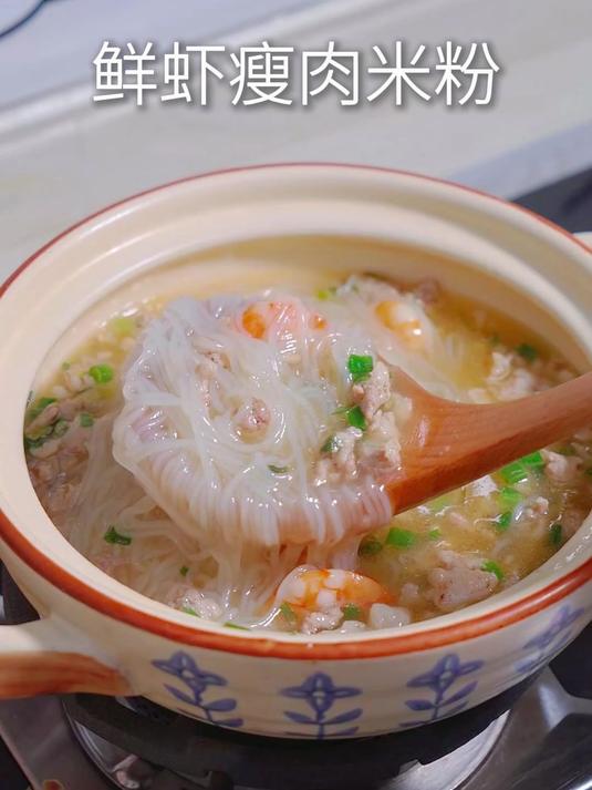孩子光吃不长肉,早餐可以试试这个鲜虾瘦肉米粉,好吃到舔盘子