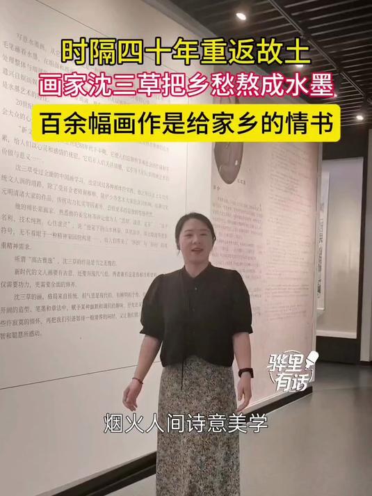 知名海派画家沈三草为家乡台州温岭创作了一幅16米长卷山水画，堪称