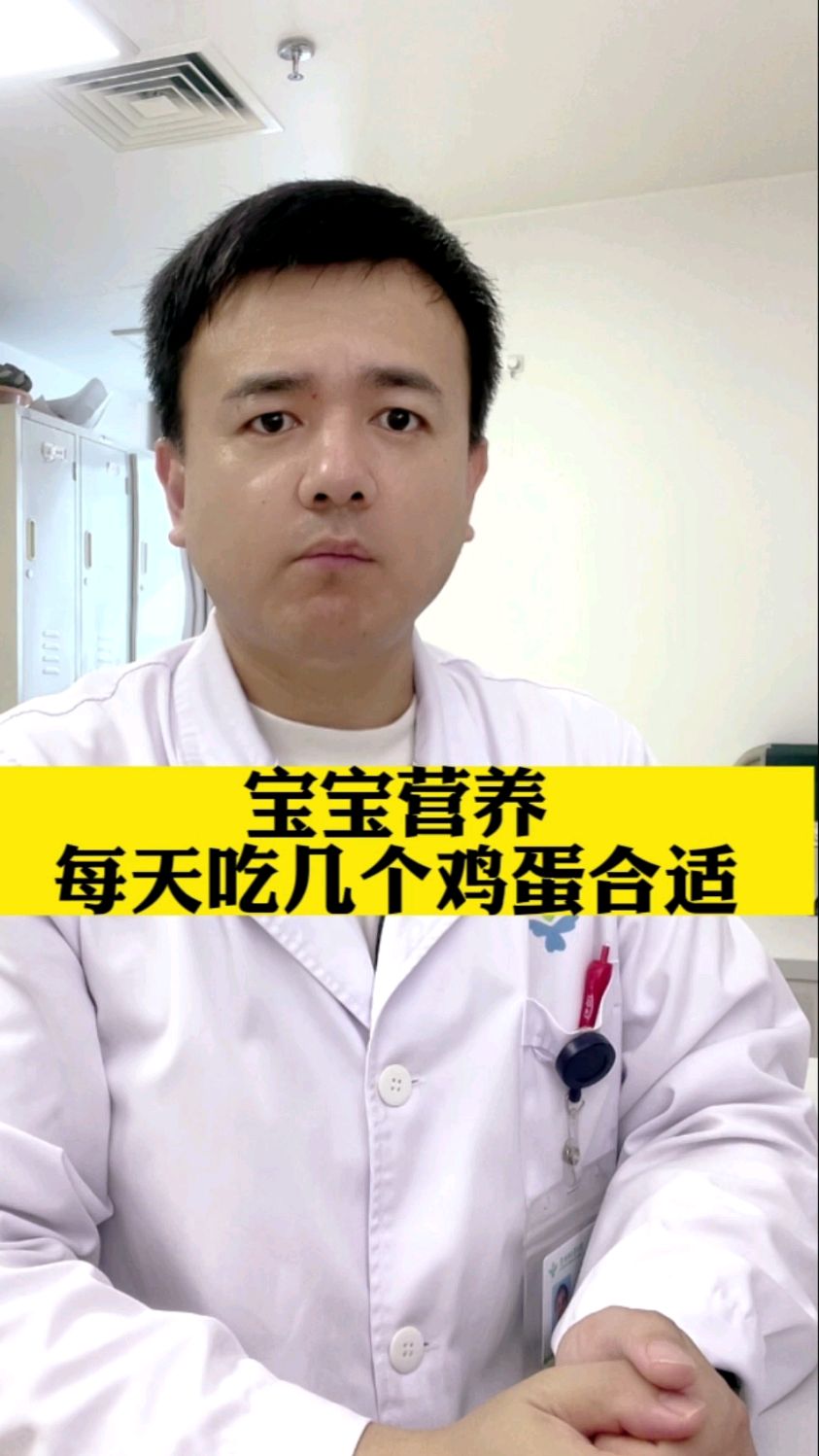 宝宝营养:孩子每天吃几个鸡蛋合适