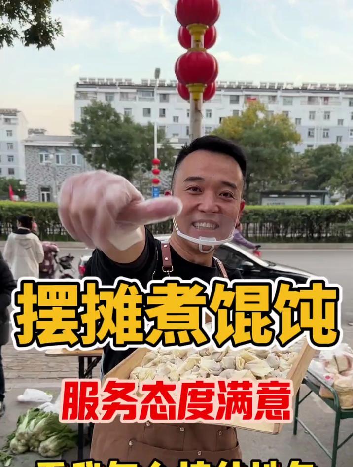 记录摆摊生活 馄饨 摆摊创业 路边摊美味 记录真实生活