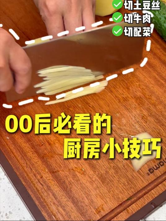 如何正确切菜？厨房小白必看