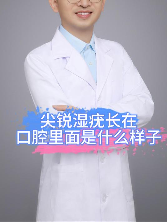 尖锐湿疣长在口腔里面是什么样子