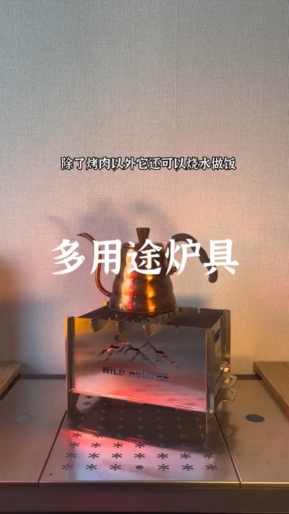 可以烤肉串、烧水做饭、当焚火台观火的炉子,不占地方拼接快速用料扎实